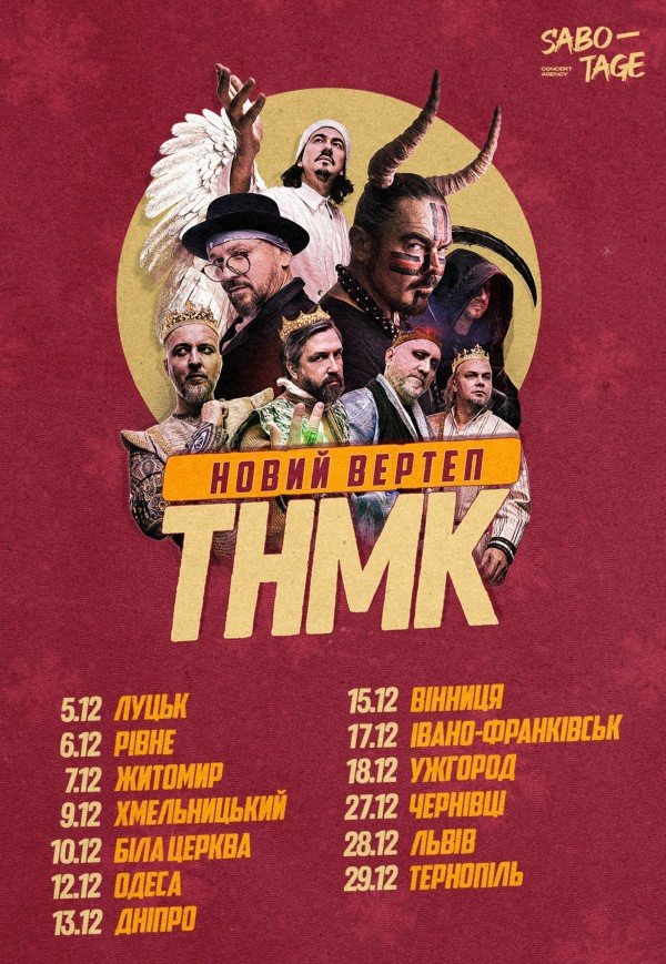 ТНМК «Новий вертеп»
