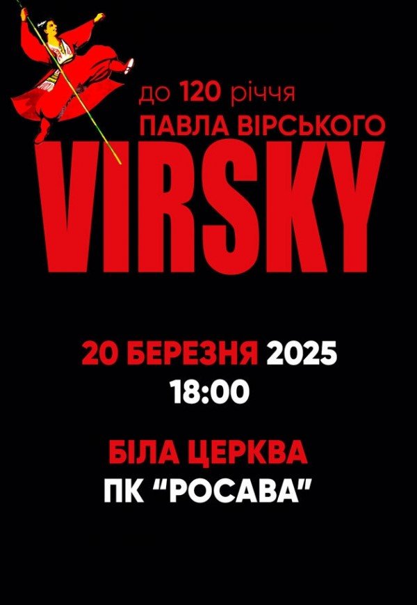 Virsky. До 120-ти річчя Павла Вірського