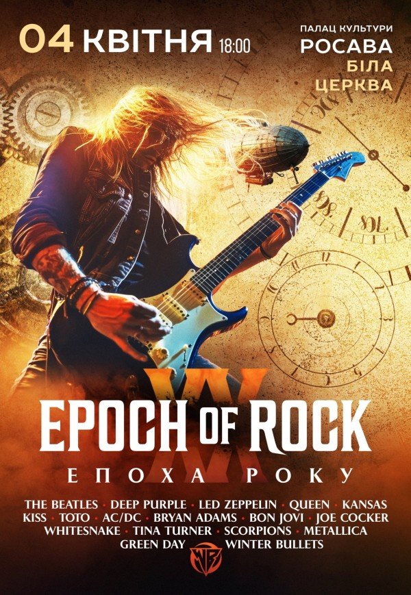 Концерт "Epoch Of Rock"