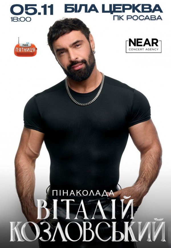 Виталий Козловский