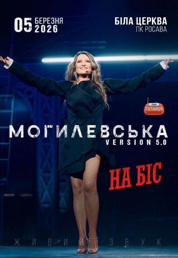 Наталія Могилевська