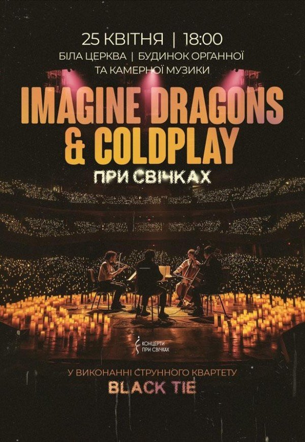 Imagine Dragons & Coldplay при свічках
