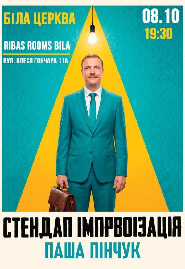Вечір імпровізації Паші Пінчука