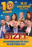 10 років Дизель Шоу
