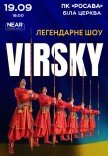 Virsky. Легендарне шоу