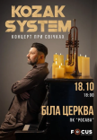 KOZAK SYSTEM. Концерт "При свічках"